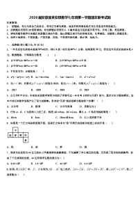 2026届安徽省来安县数学七年级第一学期期末联考试题含解析