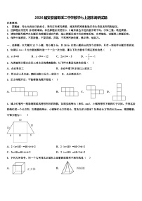 2026届安徽省郎溪二中学数学七上期末调研试题含解析