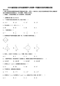 2026届安徽省六安市金寨县数学七年级第一学期期末质量检测模拟试题含解析