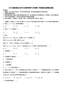 2026届安徽省六安市七校联考数学七年级第一学期期末监测模拟试题含解析