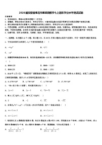 2026届安徽省淮北市濉溪县数学七上期末学业水平测试试题含解析