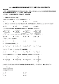 2026届安徽省滁州全椒县联考数学七上期末学业水平测试模拟试题含解析
