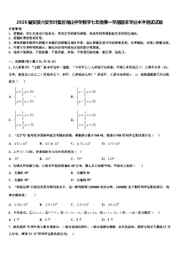 2026届安徽六安市叶集区观山中学数学七年级第一学期期末学业水平测试试题含解析