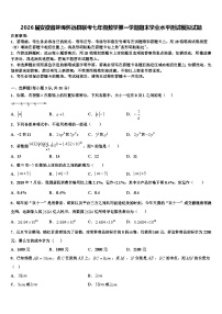 2026届安徽省蚌埠怀远县联考七年级数学第一学期期末学业水平测试模拟试题含解析