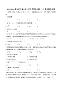 2025-2026学年辽宁省大连市甘井子区七年级（上）期中数学试卷-自定义类型