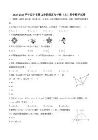2025-2026学年辽宁省鞍山市铁西区九年级（上）期中数学试卷-自定义类型
