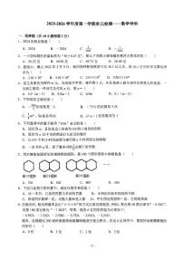 辽宁省鞍山市第二中学2025-2026学年第一学期七年级数学期中试卷（无答案）