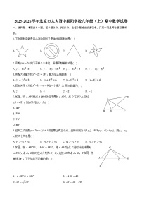 2025-2026学年北京市人大附中朝阳学校九年级（上）期中数学试卷