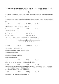 2025-2026学年广东省广州五中七年级（上）月考数学试卷（10月份）