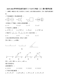 2025-2026学年河北省石家庄二十七中八年级（上）期中数学试卷