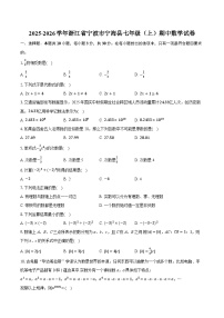 2025-2026学年浙江省宁波市宁海县七年级（上）期中数学试卷