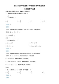 安徽省合肥市巢湖市七年级数学上学期期末试卷（解析版）-A4