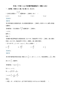 安徽省安庆市石化第一中学九年级上学期12月月考数学试题（解析版）-A4