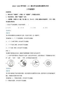 安徽省阜阳市八年级上学期1月期末考试数学试题（解析版）-A4