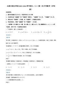 安徽省合肥市部分学校九年级上学期第一次月考数学试题（解析版）-A4