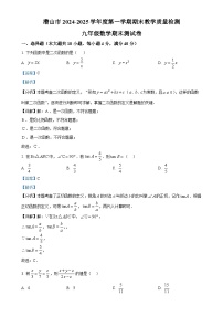 安徽省安庆市潜山市九年级上学期期末数学试题（解析版）-A4