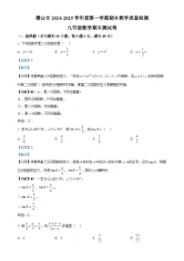 安徽省安庆市潜山市九年级上学期期末数学试题（解析版）-A4