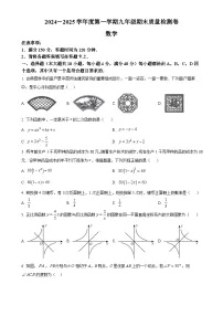 安徽省阜阳市太和县九年级上学期1月期末数学试题（原卷版）-A4