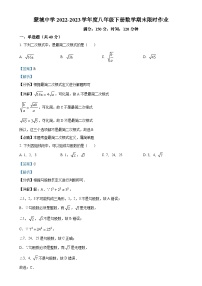 安徽省亳州市蒙城中学八年级下学期第三次月考数学试题（解析版）-A4