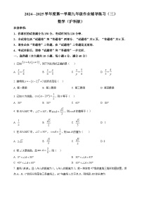 安徽省亳州市涡阳县四校联考九年级上学期12月期末数学试题（原卷版）-A4