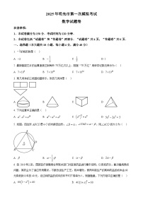 2025年安徽省滁州市明光市中考一模数学试题（原卷版）-A4