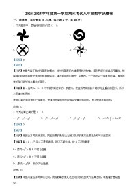 安徽省阜阳市颍州区八年级上学期1月期末数学试题（解析版）-A4
