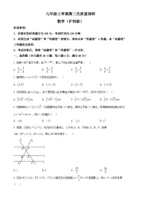 安徽省蚌埠市五河县九年级联考九年级上学期11月期中数学试题（原卷版）-A4