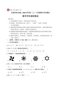 2025年哈尔滨市松南中学八年级（上）期中数学试题及答案