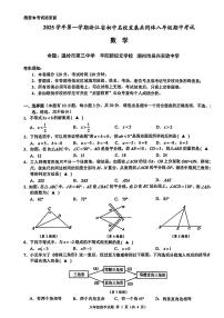 2025学年第一学期浙江省初中名校发展共同体八上期中数学试卷（附参考答案）