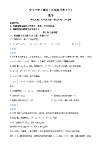 安徽省安庆市第二中学(南区)九年级上学期月考(二)数学试题（解析版）-A4