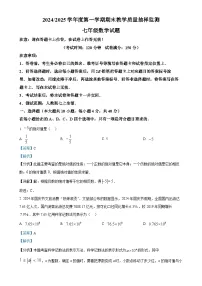 安徽省巢湖市七年级数学上学期期末试卷（解析版）-A4