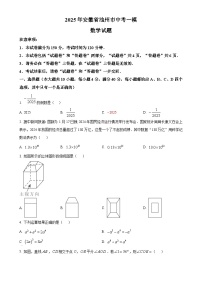 2025年安徽省池州市中考一模数学试题（原卷版）-A4