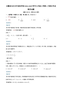 安徽省安庆市外国语学校九年级上学期1月期末考试数学试题（解析版）-A4