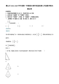 安徽省安庆市潜山市七年级上学期期末数学试题（解析版）-A4