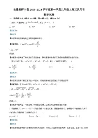 安徽省安庆市怀宁县九年级上学期第三次月考数学试题（解析版）-A4