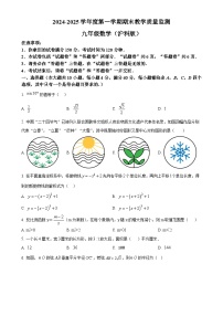 安徽省蚌埠市蚌山区九年级上学期1月期末数学试题（原卷版）-A4