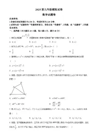 2025年安徽省芜湖市南陵县中考一模数学试题（原卷版）-A4