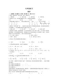 安徽省合肥市第四十二中学2025-2026学年七年级上学期期中考试数学试卷