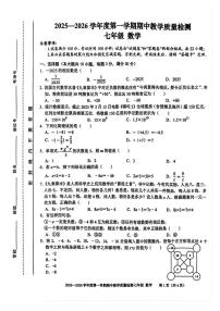 安徽省合肥市第四十六中学南校区2025-2026学年上学期七年级期中考试数学试卷