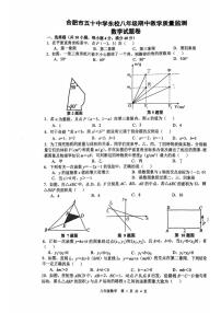 安徽省合肥市五十中东2025-2026学年八年级上学期期中数学试题卷