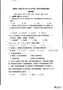 安徽省宿州市宿城第一初级中学2025-2026学年上学期七年级期中测试数学试卷