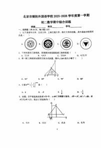 北京市朝阳外国语学校2025--2026学年八年级上学期期中数学试卷