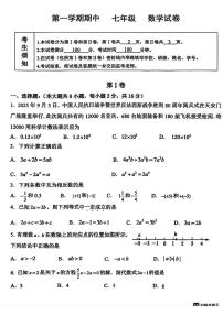 北京市第十三中学分校2025-2026学年七年级上学期期中考试数学试题
