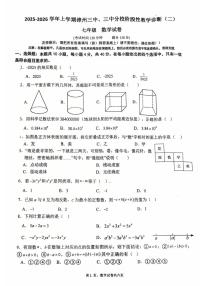 福建省漳州市第三中学2025-2026学年七年级上学期期中考数学试卷