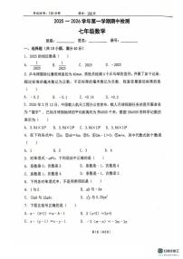 福建省福州时代华威中学2025-2026学年上学期七年级期中考试数学试题