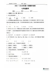 福建省福州时代华威中学2025-2026学年上学期七年级期中考试数学试题