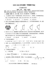 广东省深圳市福田区外国语学校（集团）2025-2026学年七年级上学期期中数学试卷