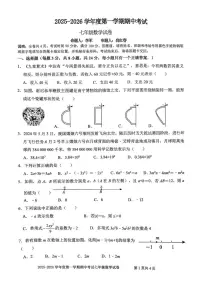 广东省深圳市福田区外国语学校（集团）2025-2026学年七年级上学期期中数学试卷
