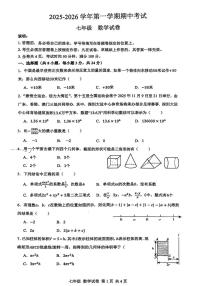 广东省深圳中学2025--2026学年上学期七年级期中考试数学试卷