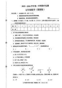 河北省秦皇岛市海港区部分学校2025-2026学年七年级上学期期中数学试卷